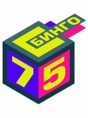 Бинго 75 2018